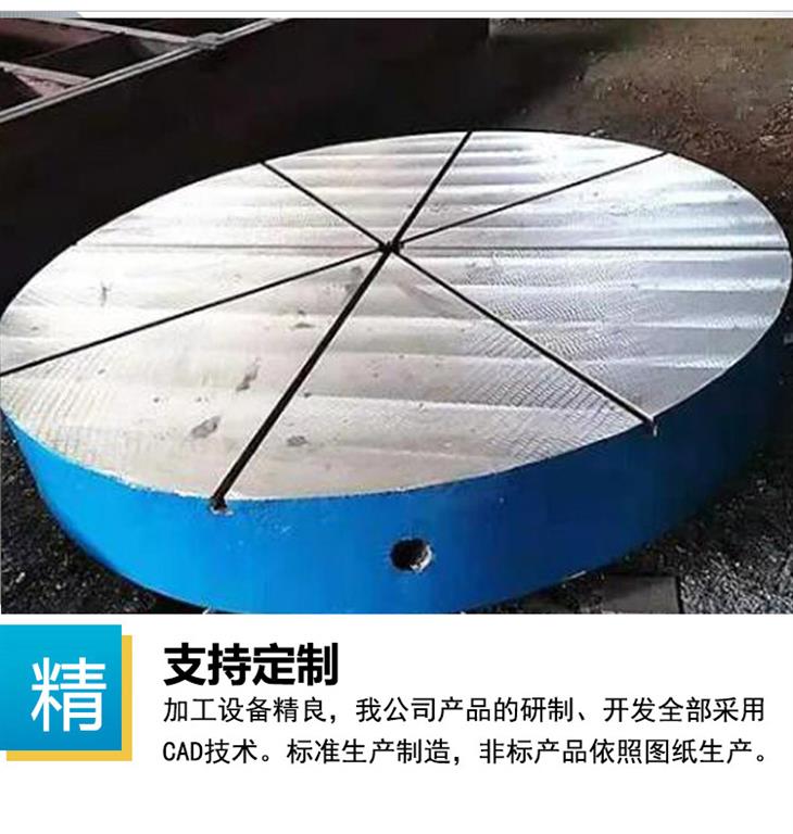 鑄鐵圓形平臺，圓形工作臺